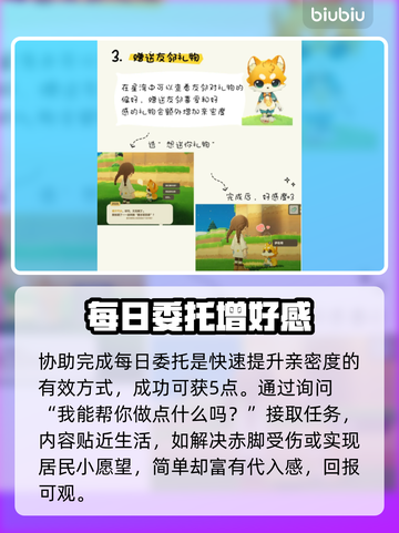 《星布谷地》亲密度暴增秘籍🔥截图3