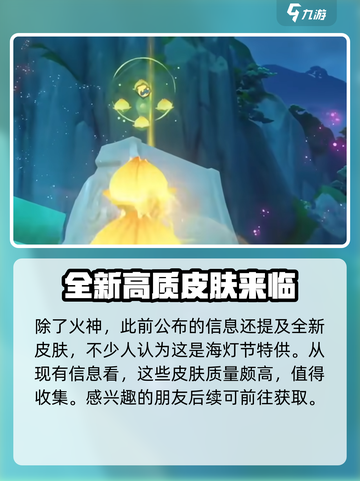 原神5.3版本前瞻介绍介绍截图4