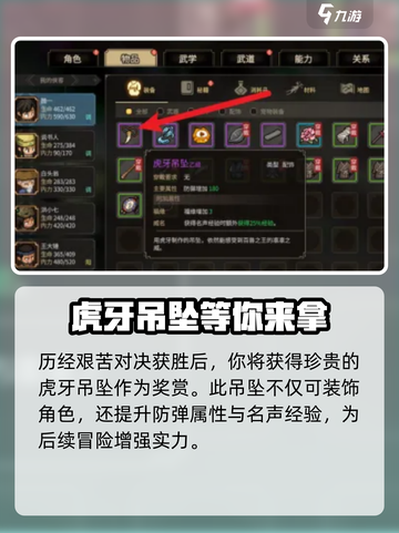 大侠立志传虎牙吊坠获取攻略介绍截图4