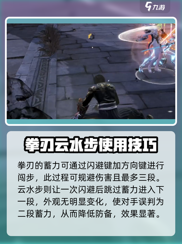 永劫无间手游🔥云水步玩法攻略，轻松制胜的秘密武器！截图2