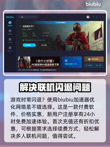 GTA闪退？加速器搞定！🚀玩到飞起✔截图3