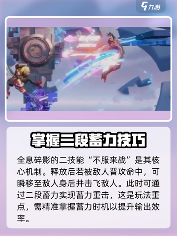 星之破晓空中蓄力介绍介绍截图3