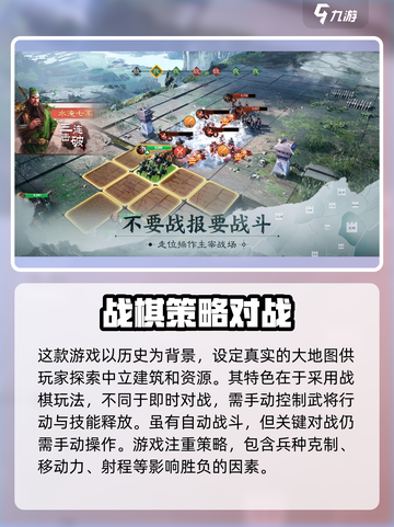 三国志战棋版好玩吗介绍截图2