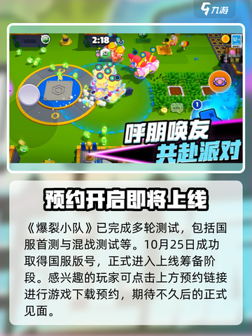 爆裂小队上线时间分享介绍截图2