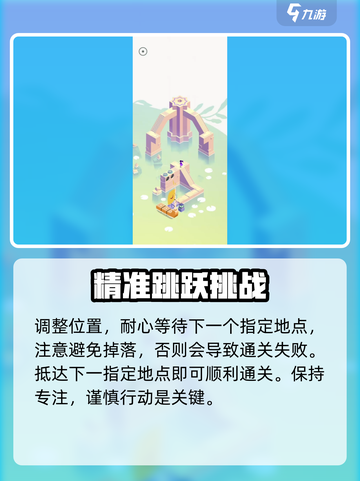纪念碑谷3第一关通关攻略介绍截图4