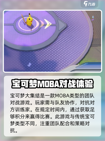 宝可梦大集结手柄可以玩吗介绍截图3