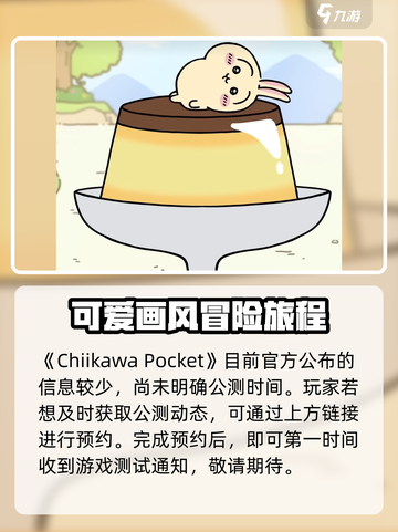 Chiikawa手游公测何时开启介绍截图2