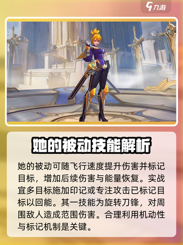 决胜巅峰梵妮怎么玩介绍截图2