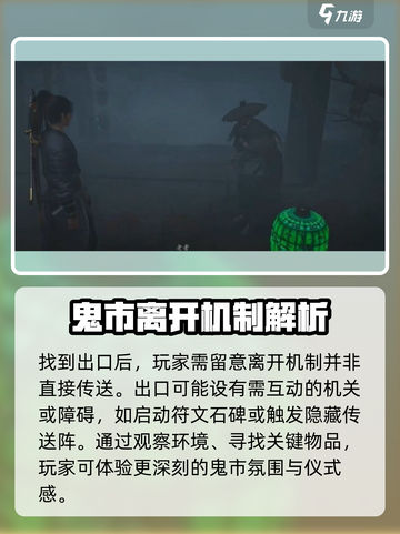 燕云十六声鬼市怎么出去介绍截图4