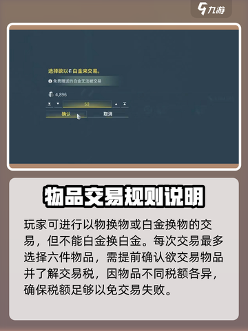 星际战甲手游怎么交易介绍截图5