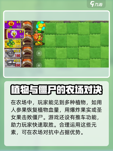 植物大战僵尸3农场怎么玩介绍截图3