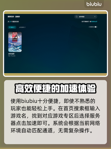 战争雷霆🔥加速器怎么选？下载链接分享🎉截图5