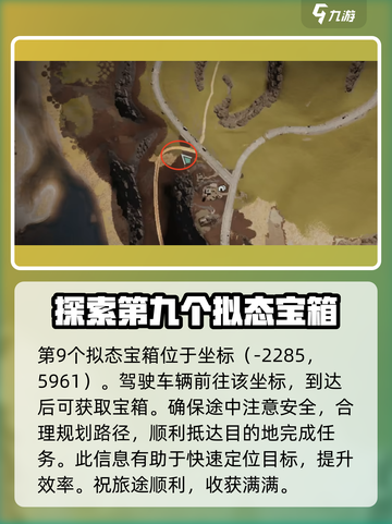 七日世界🔥雪国拟态宝箱全收集攻略🎁截图10