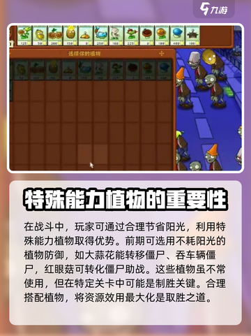 植物大战僵尸杂交版过关技巧有哪些介绍截图3
