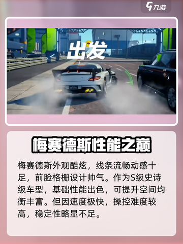 🔥极品飞车：梅赛德斯神车驾到！🚗截图2