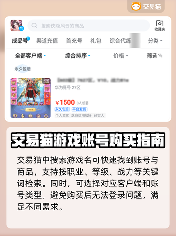 侠隐风云🔥账号哪里买？靠谱平台推荐👇截图3