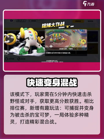 宝可梦大集结捉捕大作战🔥超全攻略来啦！Pokémon⚡必看截图2