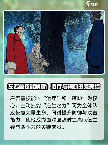 异人之下手游左若童怎么样介绍截图4