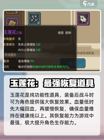 大侠立志传重要物品有哪些介绍截图3