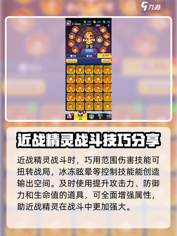 弓箭传说2近战精灵怎么玩介绍截图6
