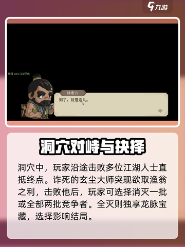 《大侠立志传》龙脉宝藏获取攻略🔥超简单方法！截图3
