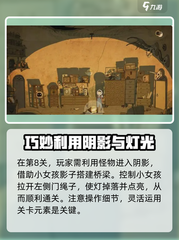 月影之塔第八关怎么过介绍截图2