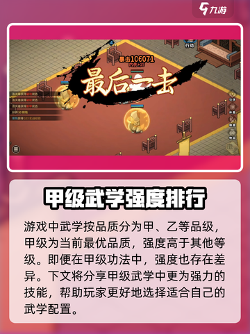 大侠立志传最强武学是什么介绍截图2