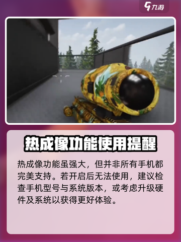 萤火突击手游热成像怎么开启介绍截图4