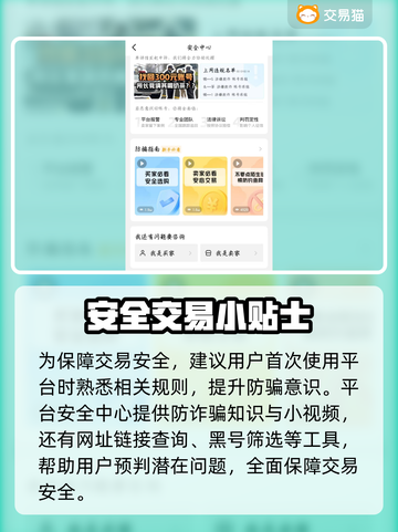 游戏卖号哪家平台更安全？🔥别踩坑，玩家必看！🎮截图4