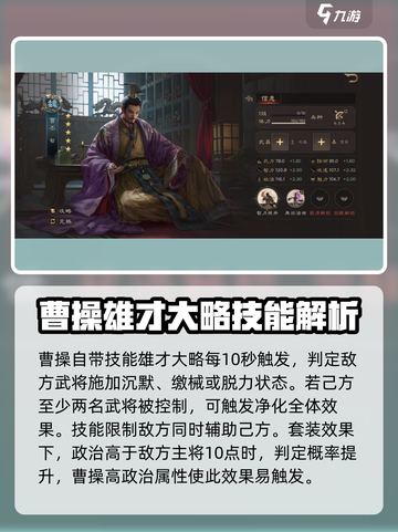 三国群英传鸿鹄霸业：曹魏三杰🔥最佳搭配组合揭秘！截图3