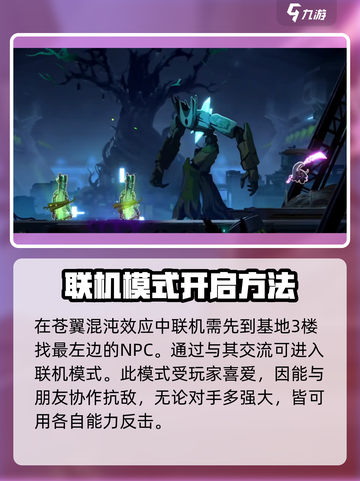 苍翼混沌效应怎么联机介绍截图2