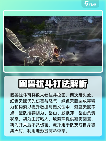 永劫无间手游🔥胡为详细解析，超强角色等你来玩！截图4