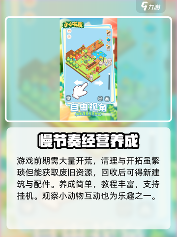 小小花园公测是什么时候介绍截图4