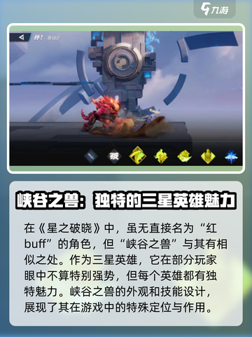 星之破晓🔥红buff技能大曝光，战斗BUFF叠满！截图2