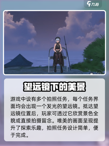 🎮鸣潮眺屏庭山拍照任务攻略！绝美位置大公开📸截图4