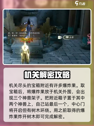仙剑世界洞天解密🔥超全玩法攻略来了！截图5