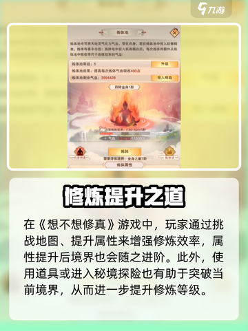 《想不想修真》炼体决获取攻略💥截图3