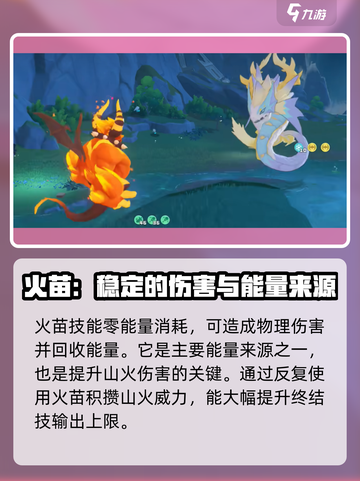 洛克王国世界火神技能介绍介绍截图4