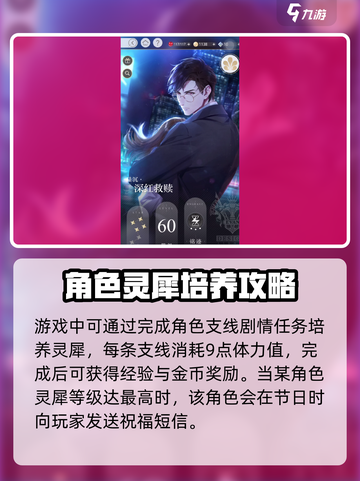 光与夜之恋✨灵犀是什么？游戏核心玩法大揭秘！截图4