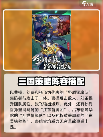 极品三国最强阵容有哪些介绍截图4