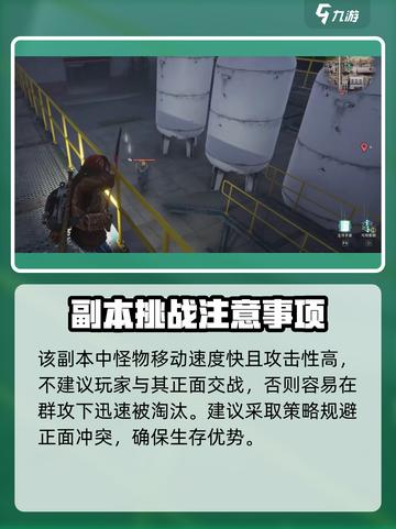 七日世界苏德兰化工厂精英怪怎么打介绍截图4