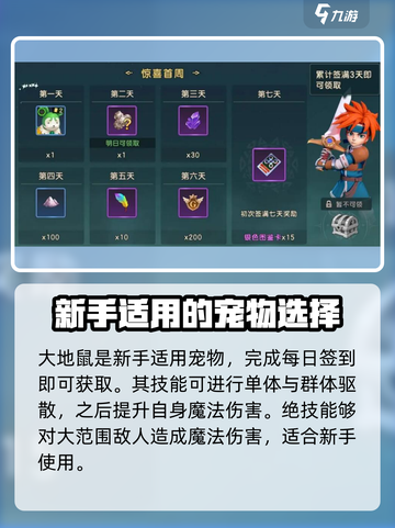 魔力宝贝复兴💥新手必看！最强宠物推荐来啦！截图4