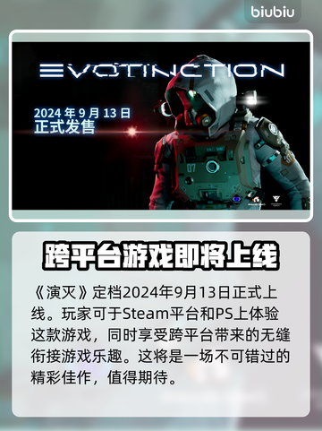 🔥演灭游戏上线日期公布！玩家沸腾🎉截图2