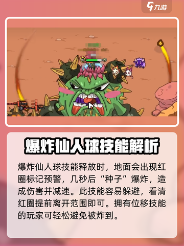 英勇之地仙人掌怎么打介绍截图3