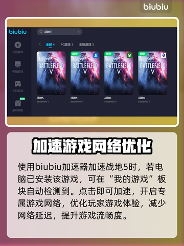 战地5掉帧？这款加速器让你畅爽到底🔥截图3