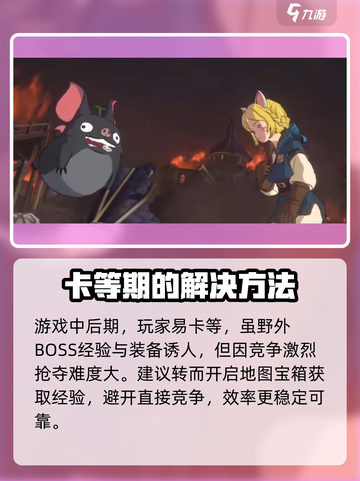 二之国交错世界升级攻略介绍截图5