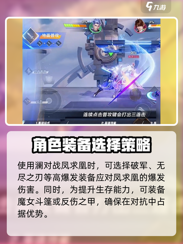 星之破晓：澜打凤求凰超详细打法分享！💥截图3