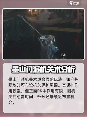 燕云十六声墨山门派怎么样介绍截图3