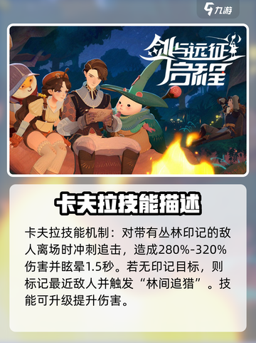 剑与远征2🔥卡夫拉技能全解析！✨截图3