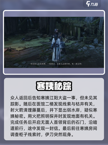 燕云十六声🔥匹马映林嘶任务攻略来啦！截图4